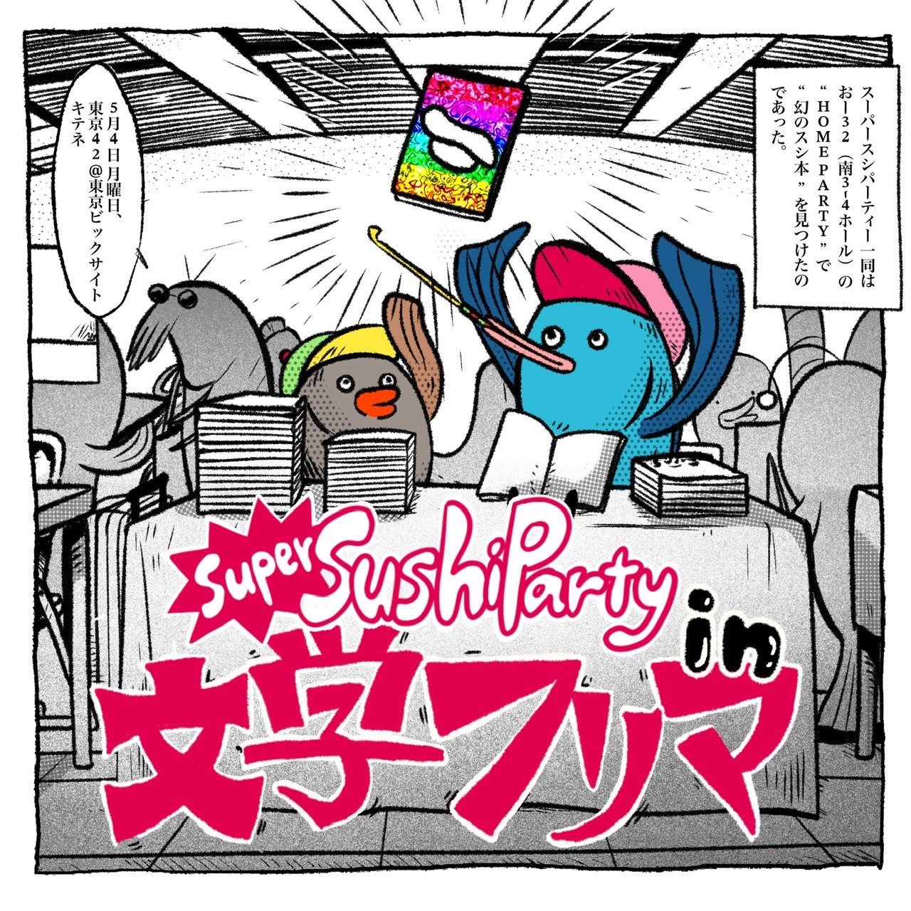 文学フリマ東京42出店