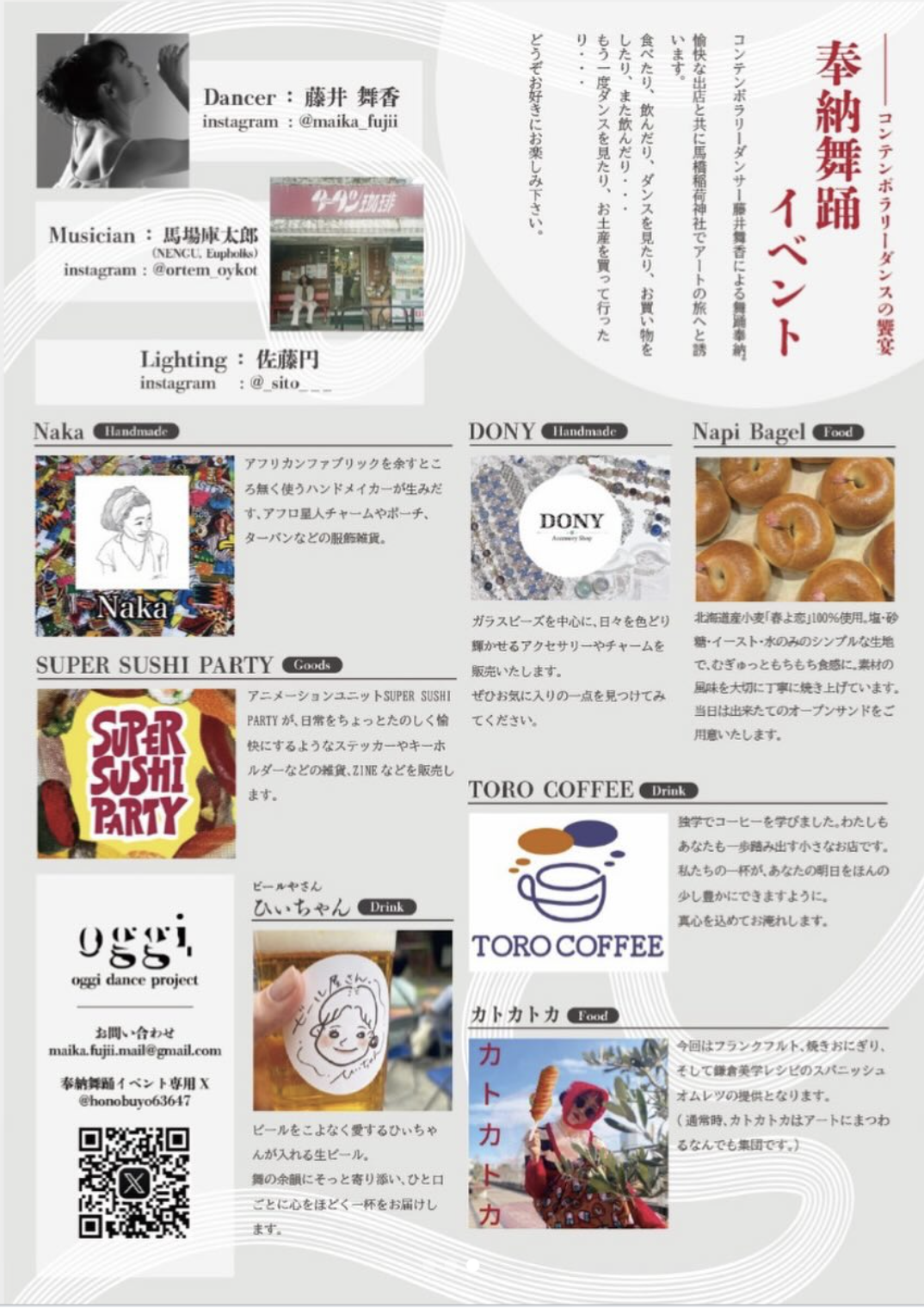 馬橋稲荷神社イベント